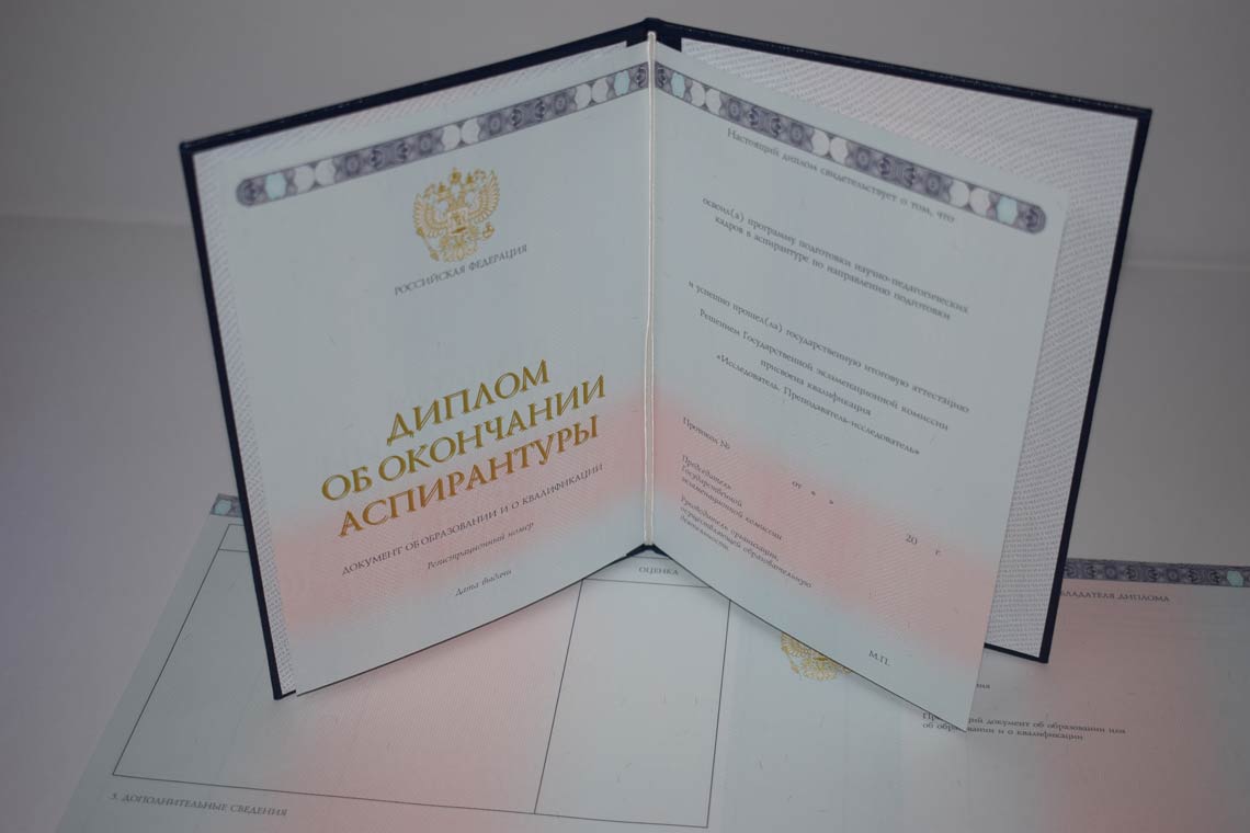 Диплом Аспирантуры 2014-2025 в Норильске